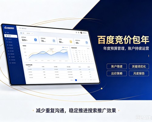 大同百度竞价包年